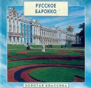 Golden Classics: Russian Baroque