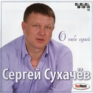 О тебе одной