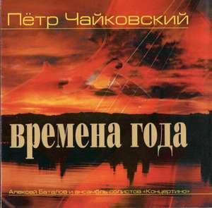 Времена года