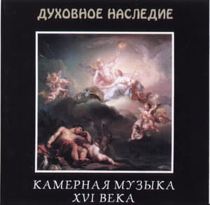 Virtuoso Chamber Music From The 16th Century