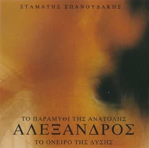 Alexandros (2014 Stam Studio-RealNews)