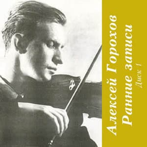 Aleksey Gorokhov - Early Recordings
