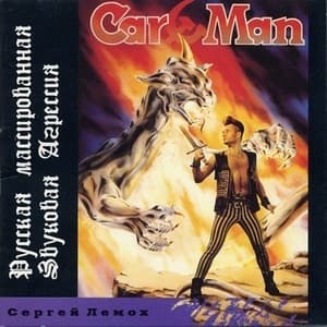 Русская массированная звуковая агрессия