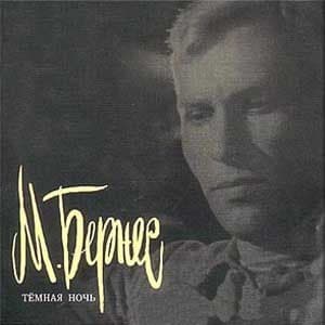 Темная Ночь