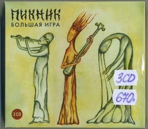 Большая Игра