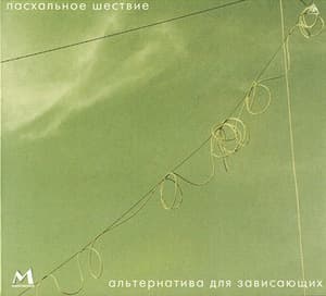 Альтернатива для зависающих