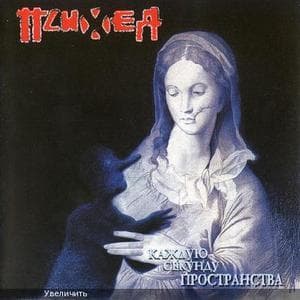 Каждую Секунду Пространства