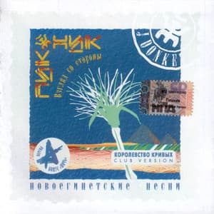 Взгляд Со Стороны (Новоегипетские Песни)