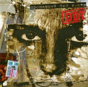 Пропавший Без Вести