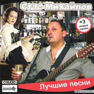 Лучшие песни