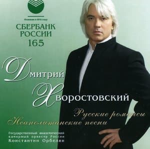 Русские романсы, Неаполитанские песни