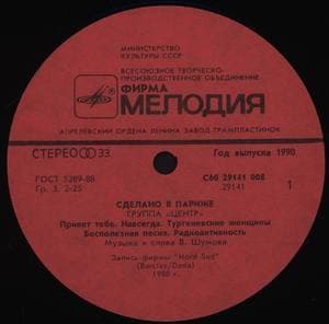 Сделано в Париже