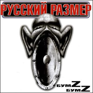 Бумz Бумz