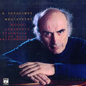 15 Songs Of Ilias Andriopoulos