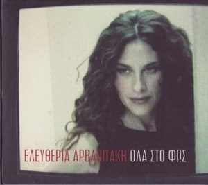 Ola Sto Fos (Everything Brought to Light) [2011 Universal]