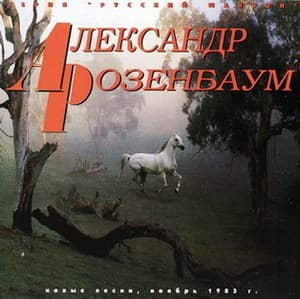Новые Песни, Ноябрь 1983. Cd 2 Из 2