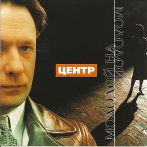 Молодой на молодой