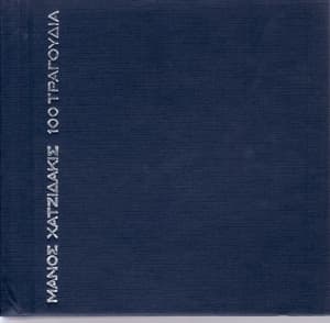 100 songs - Original recordings from 1955-1972 [8CD]