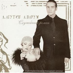 Служебный Роман