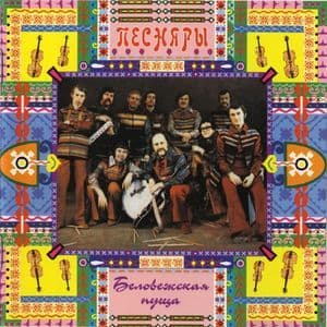 Беловежская пуща