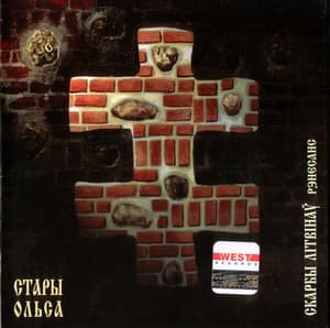 Скарбы літвінаў: Рэнесанс