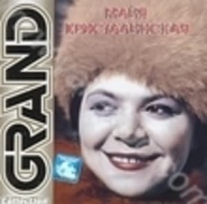 Лучшие песни (grand Collection)