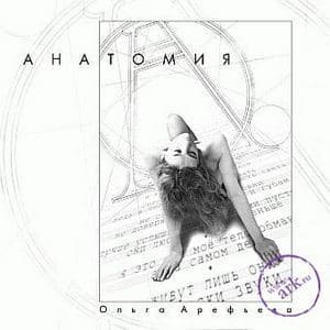 Анатомия (cd1)