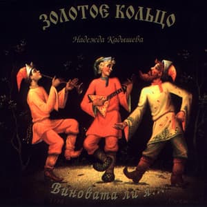 Виновата ли я