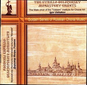 Распевы Кирилло-Белозерского монастыря