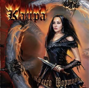 Колесо Фортуны