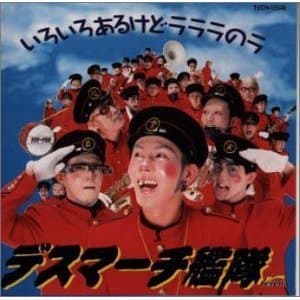 Iro Iro Arukedo La La La No La