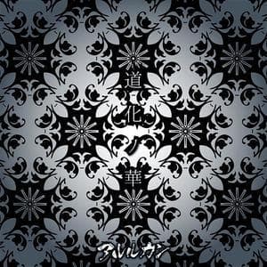 Doke No Hana (type B)