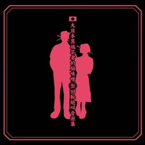 Dainippon Itan Geisha Teki Noumiso Gyaku Kaiten Zekkyou Ongen Shuu