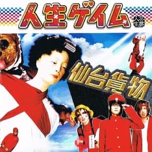 Jinsei Game (regular Edition)