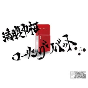 Manpuku Chuusuu Rolling Sobut (CDM)