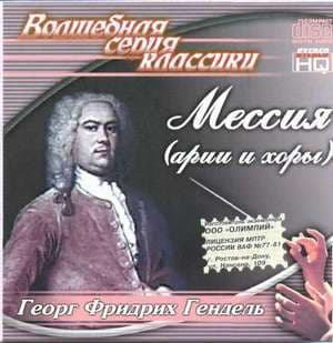 Messiah Hwv56 - Choir Of The English Concert, The English Concert - Dir. Trev...