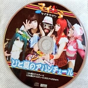 Hito Natsu No Adventure (CDM)