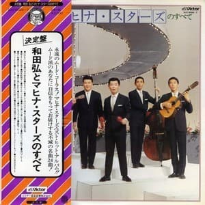 Wada Hiroshi To Mahina Stars No Subete