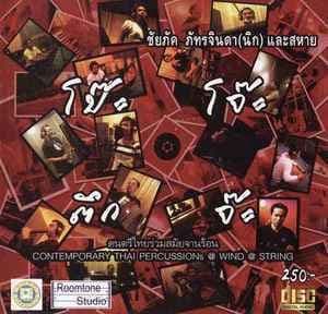 Contemporary Thai Percussions