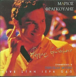 Feggari Eroteumeno (Live stin Iera odo)