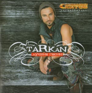 Лучшие песни