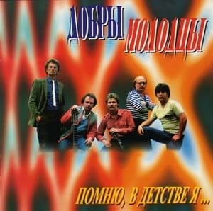 Помню, в детстве я...