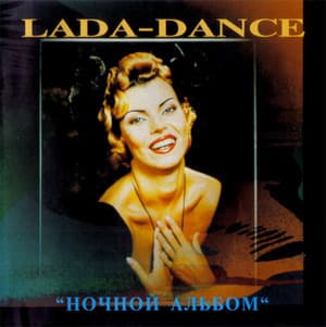 Ночной Альбом