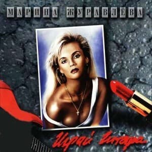 Играй, Гитара