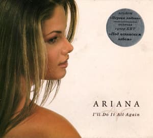 Первая Любовь