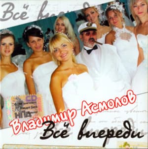 Все впереди