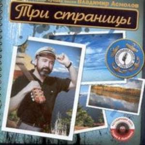 Три страницы