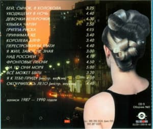 Девочки-Венерочки (записи 1987-1990 годов)