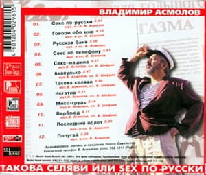 Такова селяви или Sex по русски