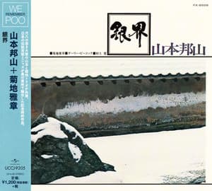 Ginkai (2015, UCCJ-9205, JAPAN)